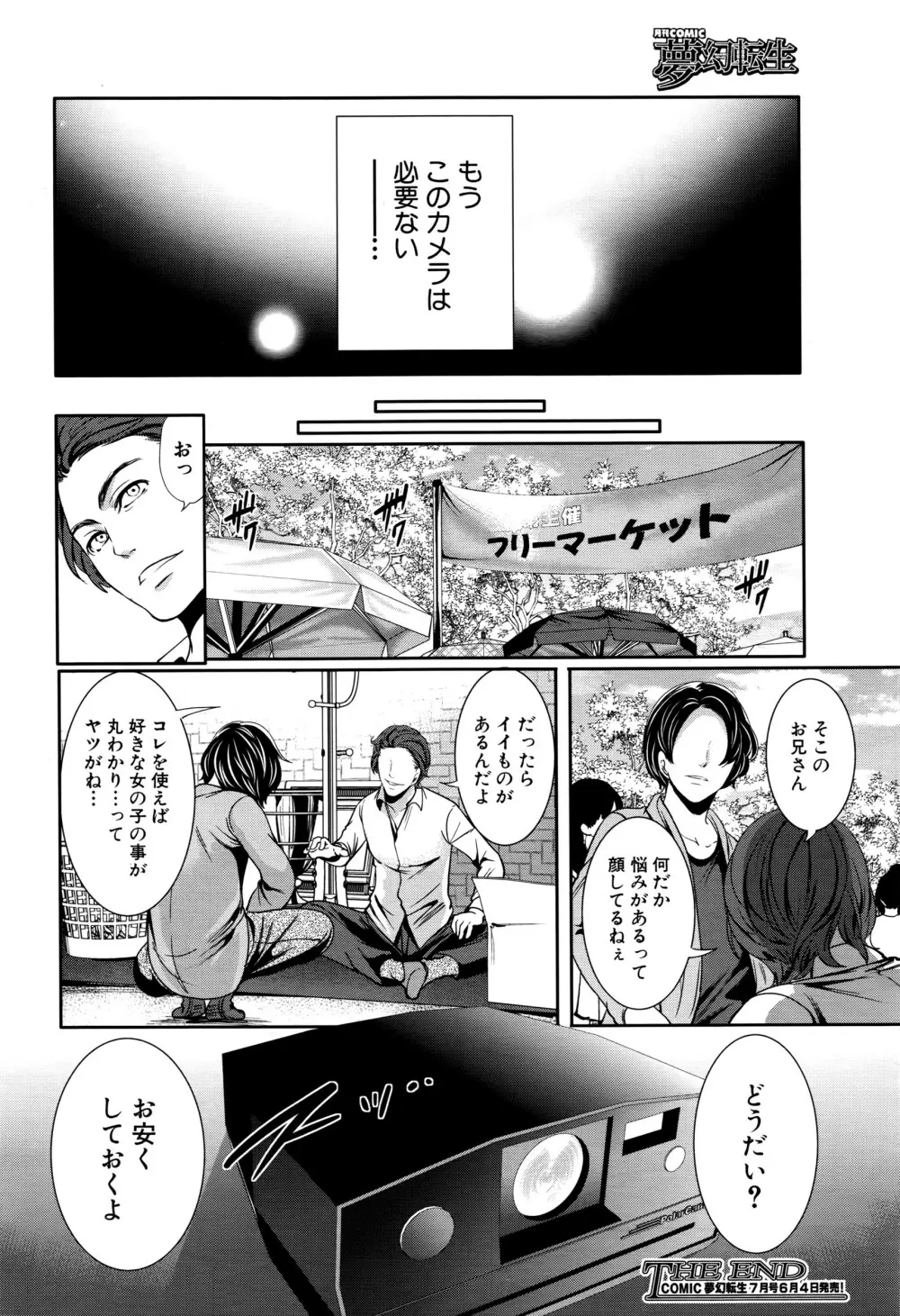 COMIC 夢幻転生 2016年6月号 115ページ