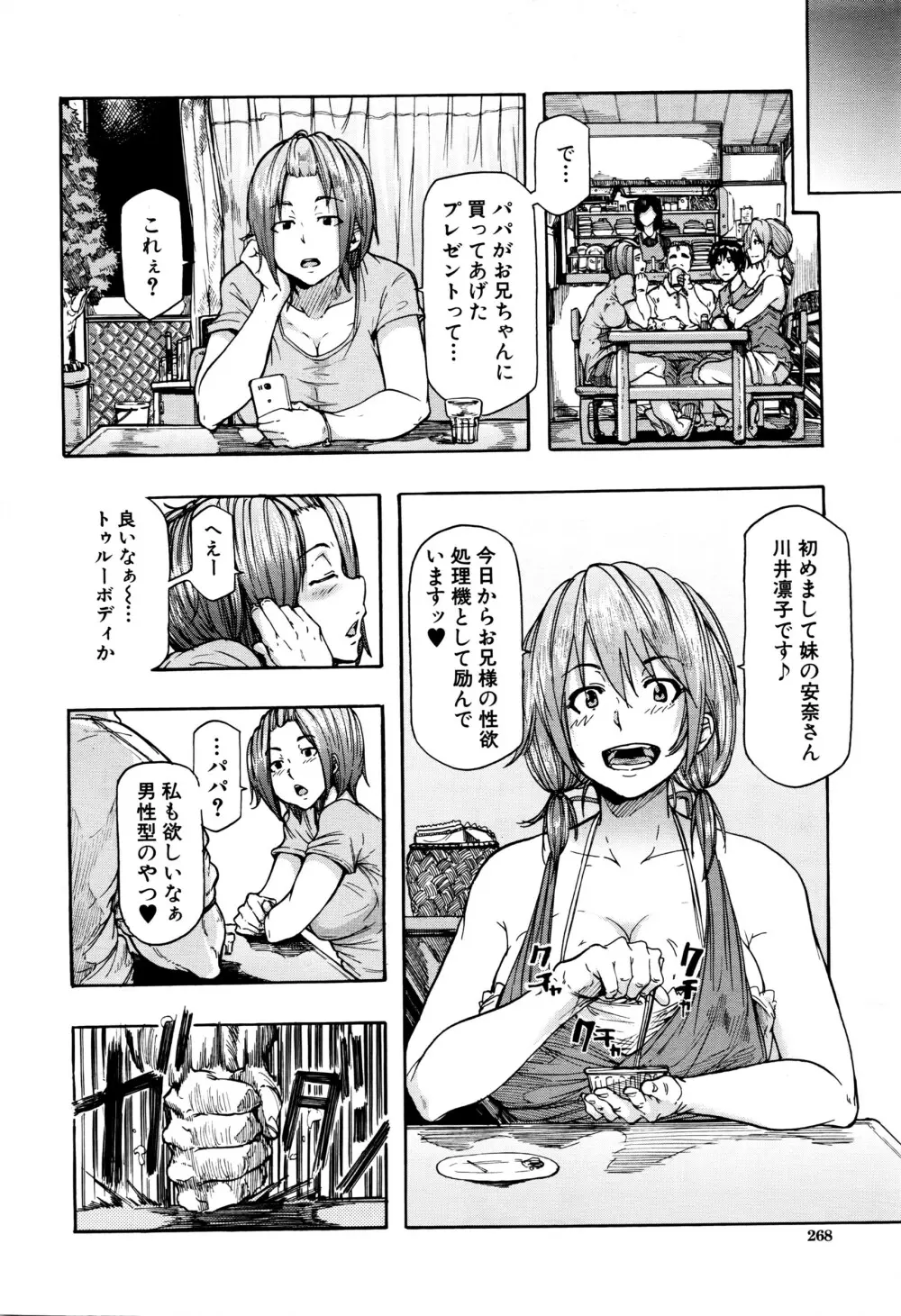 COMIC 夢幻転生 2016年6月号 269ページ