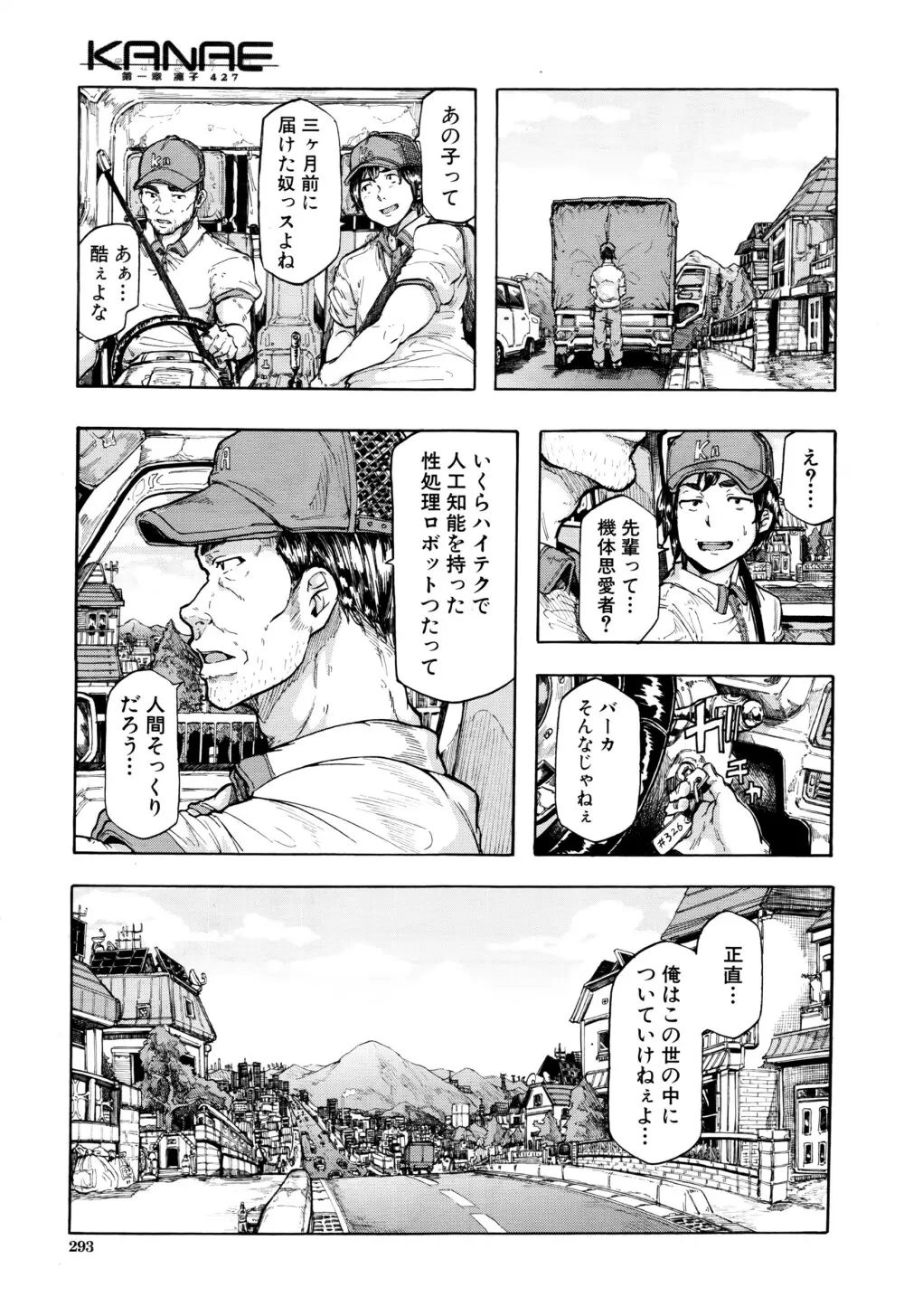 COMIC 夢幻転生 2016年6月号 294ページ