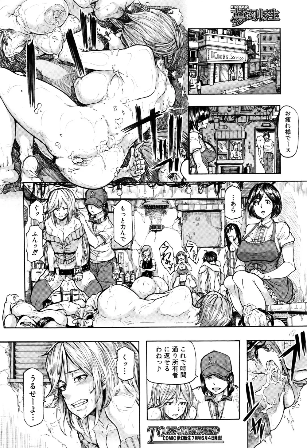 COMIC 夢幻転生 2016年6月号 295ページ