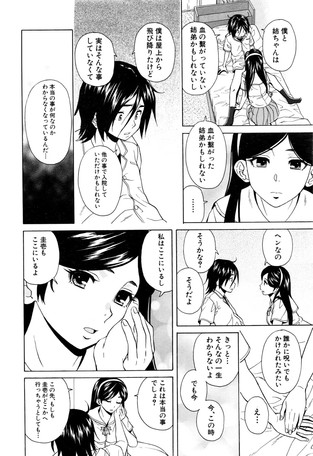 COMIC 夢幻転生 2016年6月号 319ページ