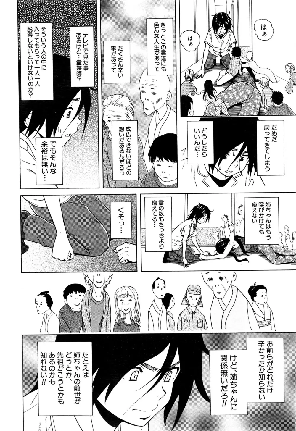 COMIC 夢幻転生 2016年6月号 335ページ