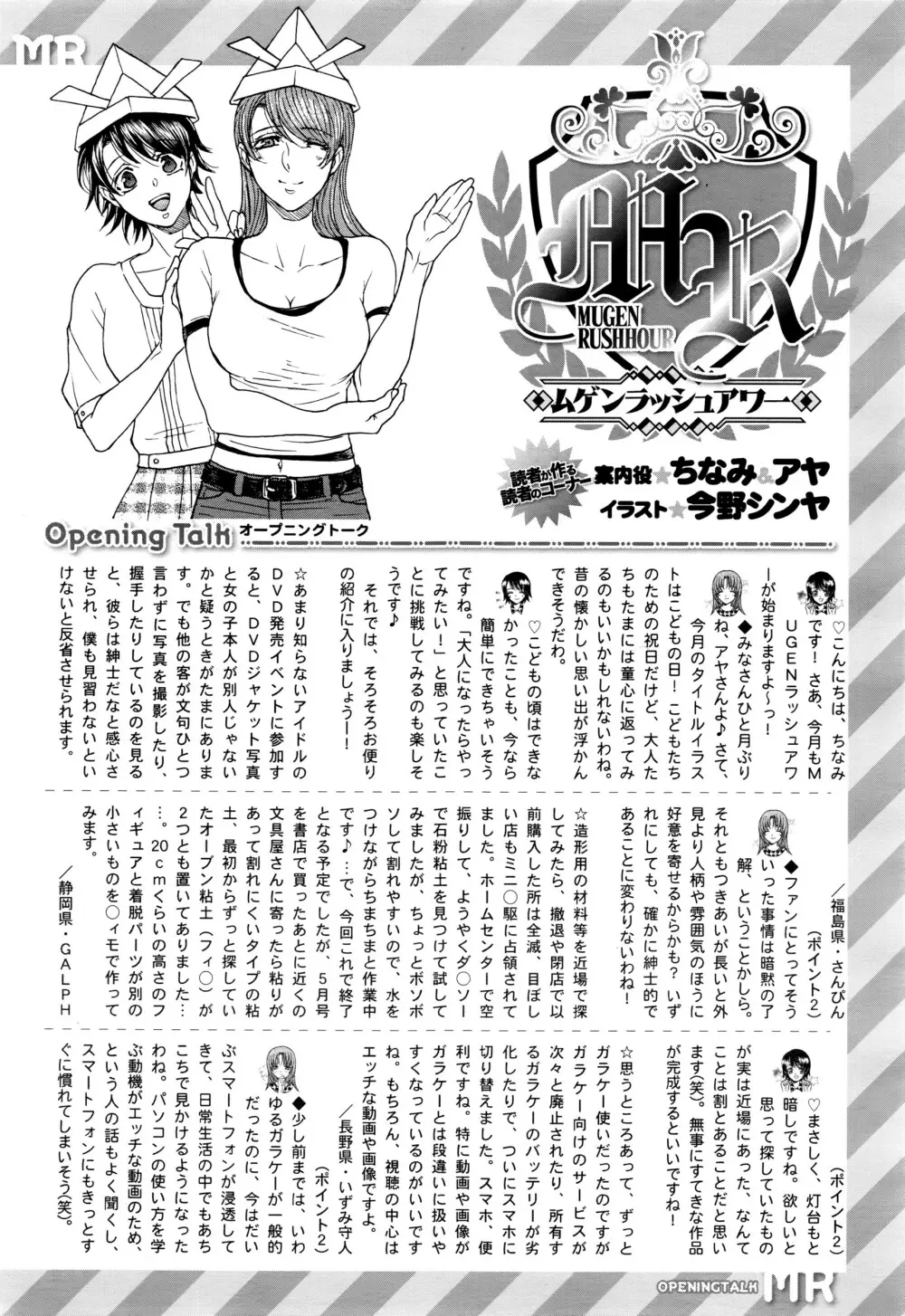 COMIC 夢幻転生 2016年6月号 610ページ