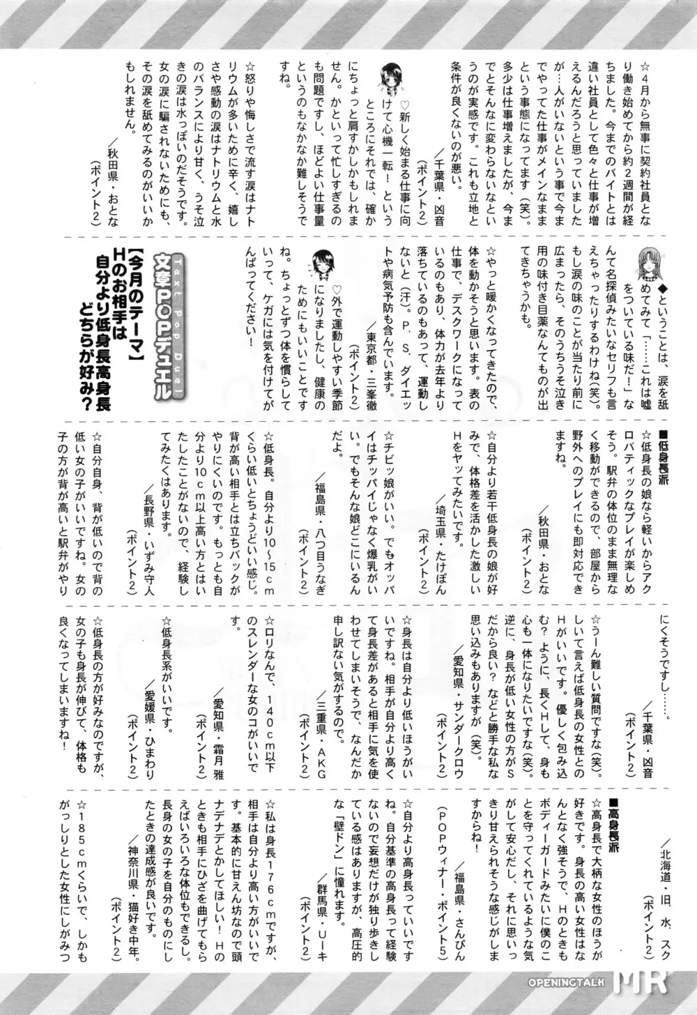 COMIC 夢幻転生 2016年6月号 611ページ
