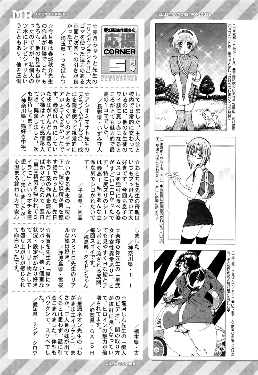 COMIC 夢幻転生 2016年6月号 614ページ