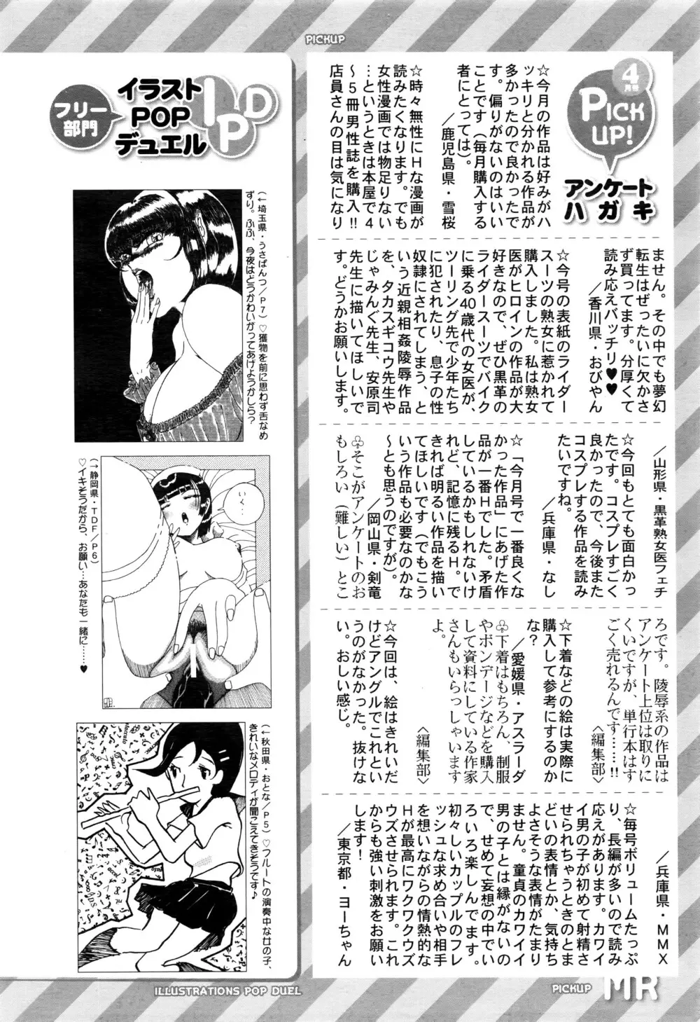 COMIC 夢幻転生 2016年6月号 615ページ