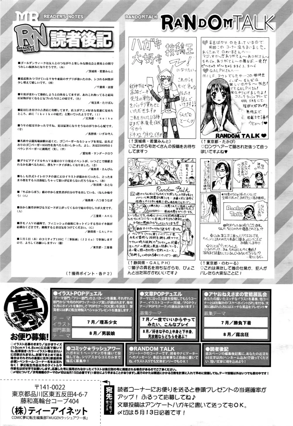 COMIC 夢幻転生 2016年6月号 618ページ