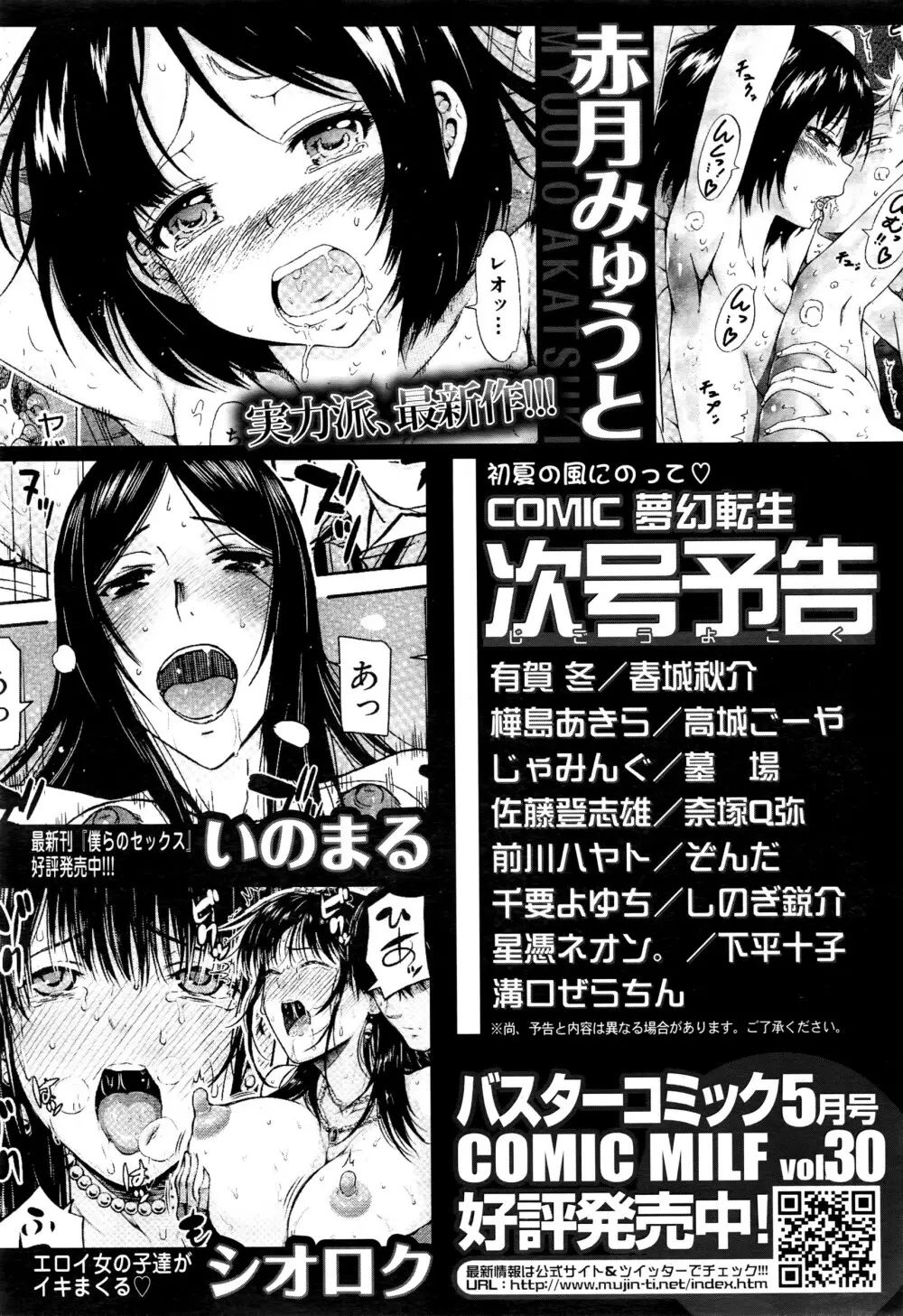COMIC 夢幻転生 2016年6月号 621ページ