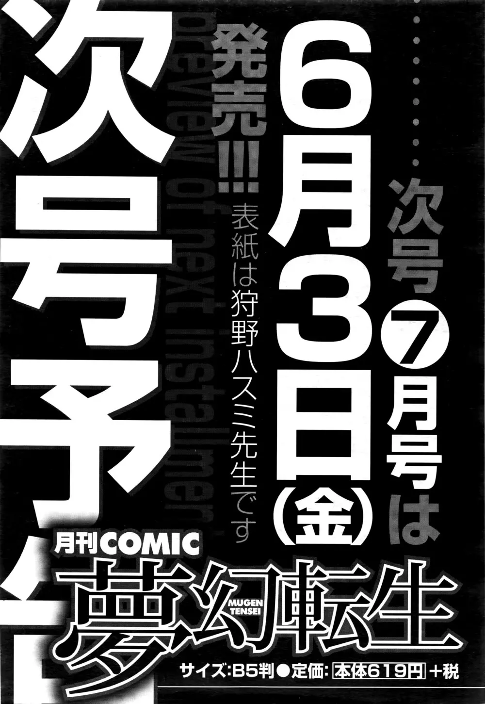 COMIC 夢幻転生 2016年6月号 622ページ