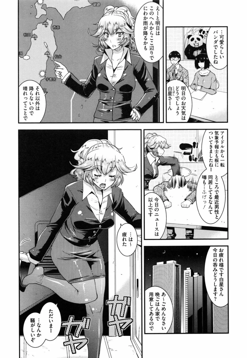 マゾ痴女びっち 138ページ