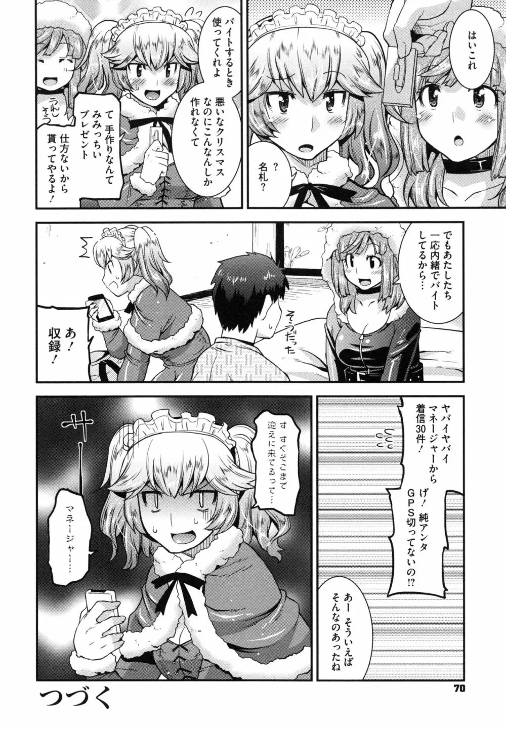 マゾ痴女びっち 68ページ