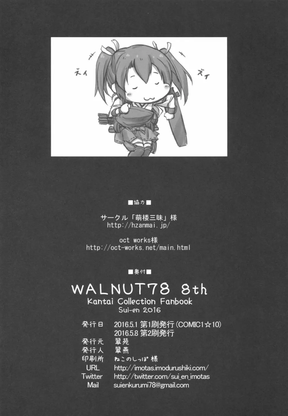 WALNUT78 8th 17ページ