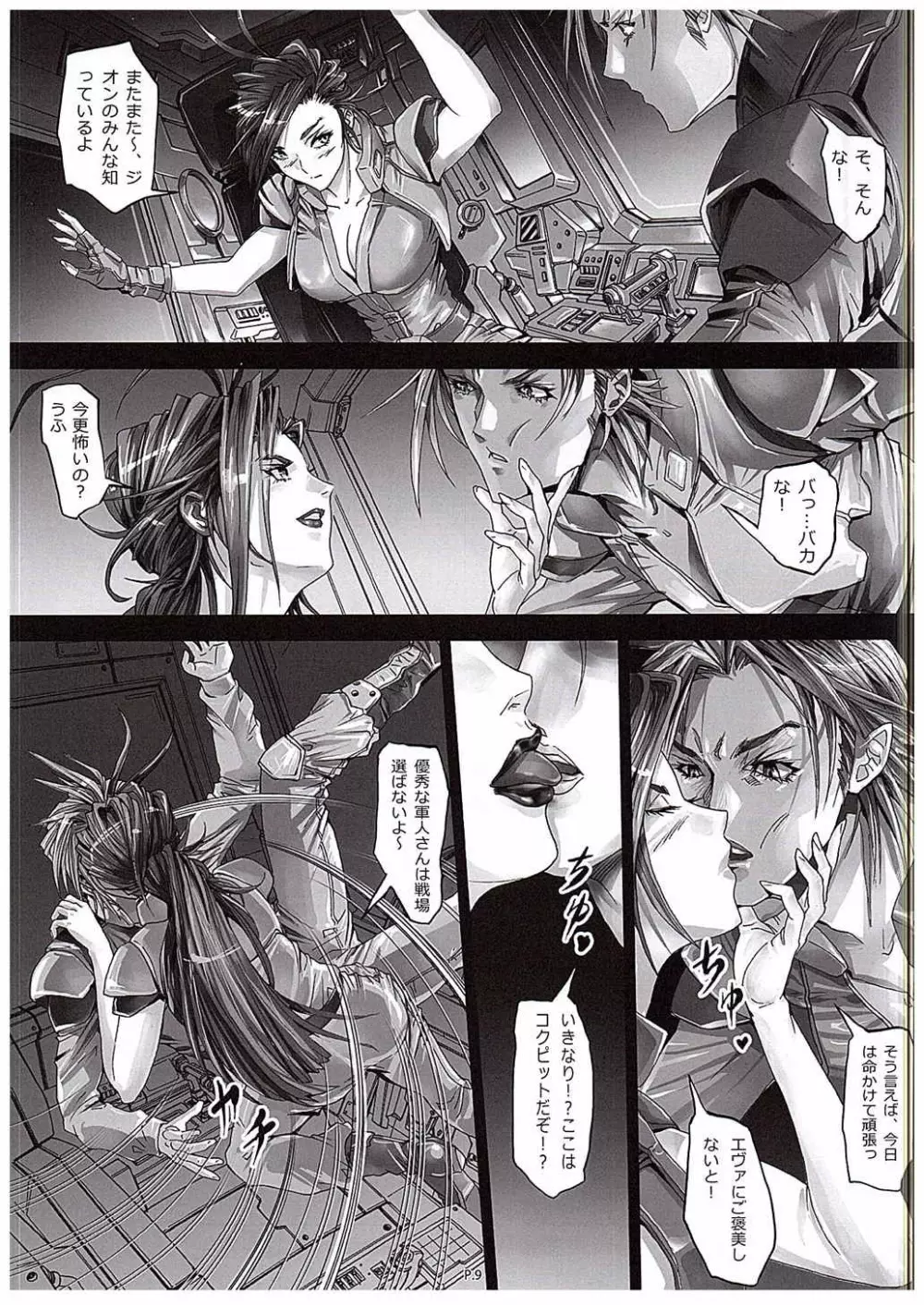 Zeon Saga Vanishing Knight 10ページ
