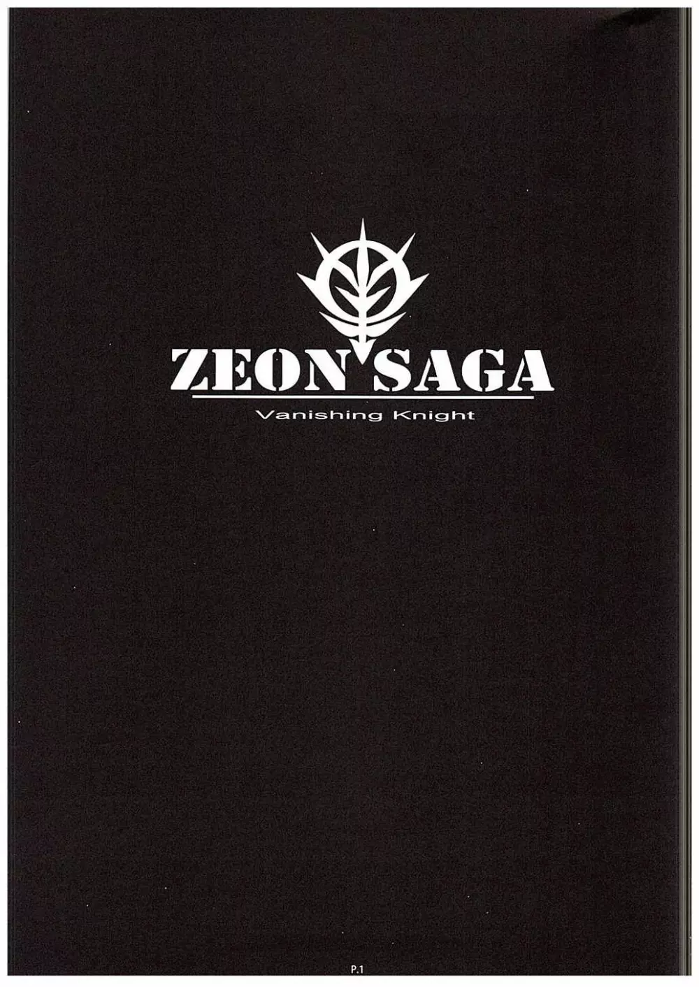 Zeon Saga Vanishing Knight 2ページ