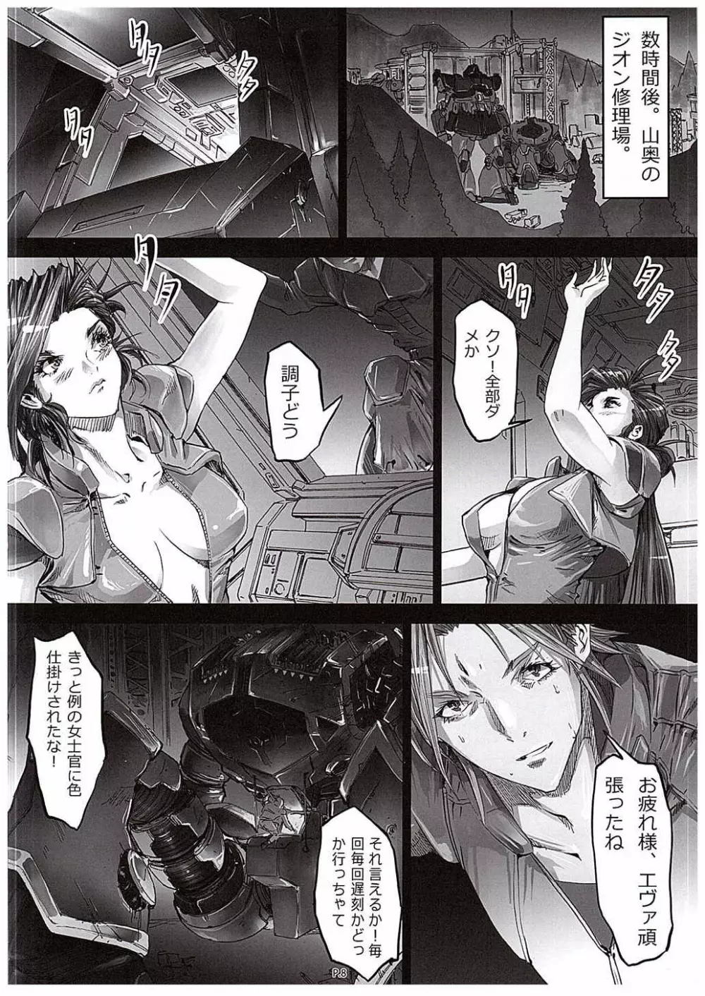 Zeon Saga Vanishing Knight 9ページ