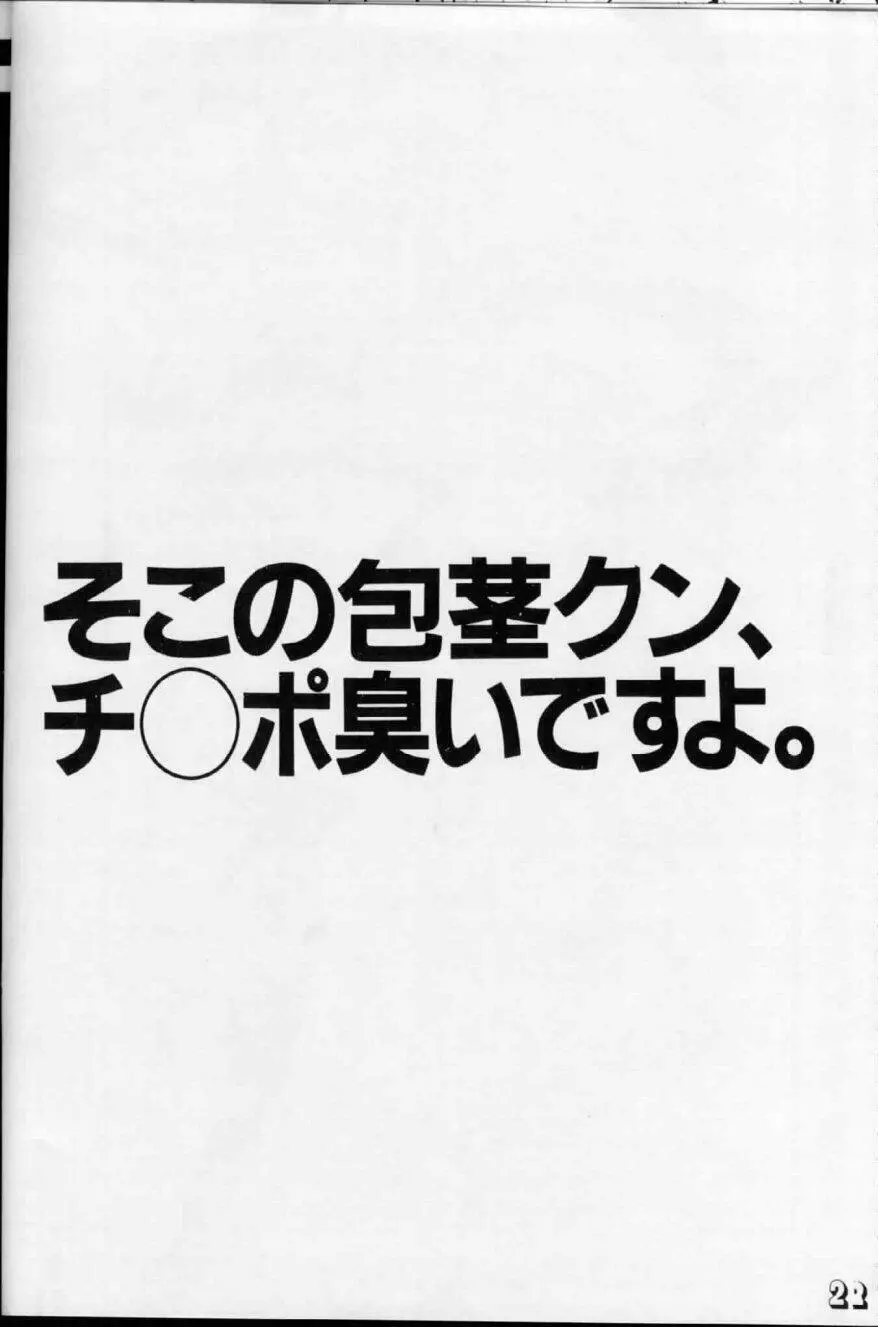 劇空間エキサイト本シリーズ1 がんすみすきゃっつ本 19ページ