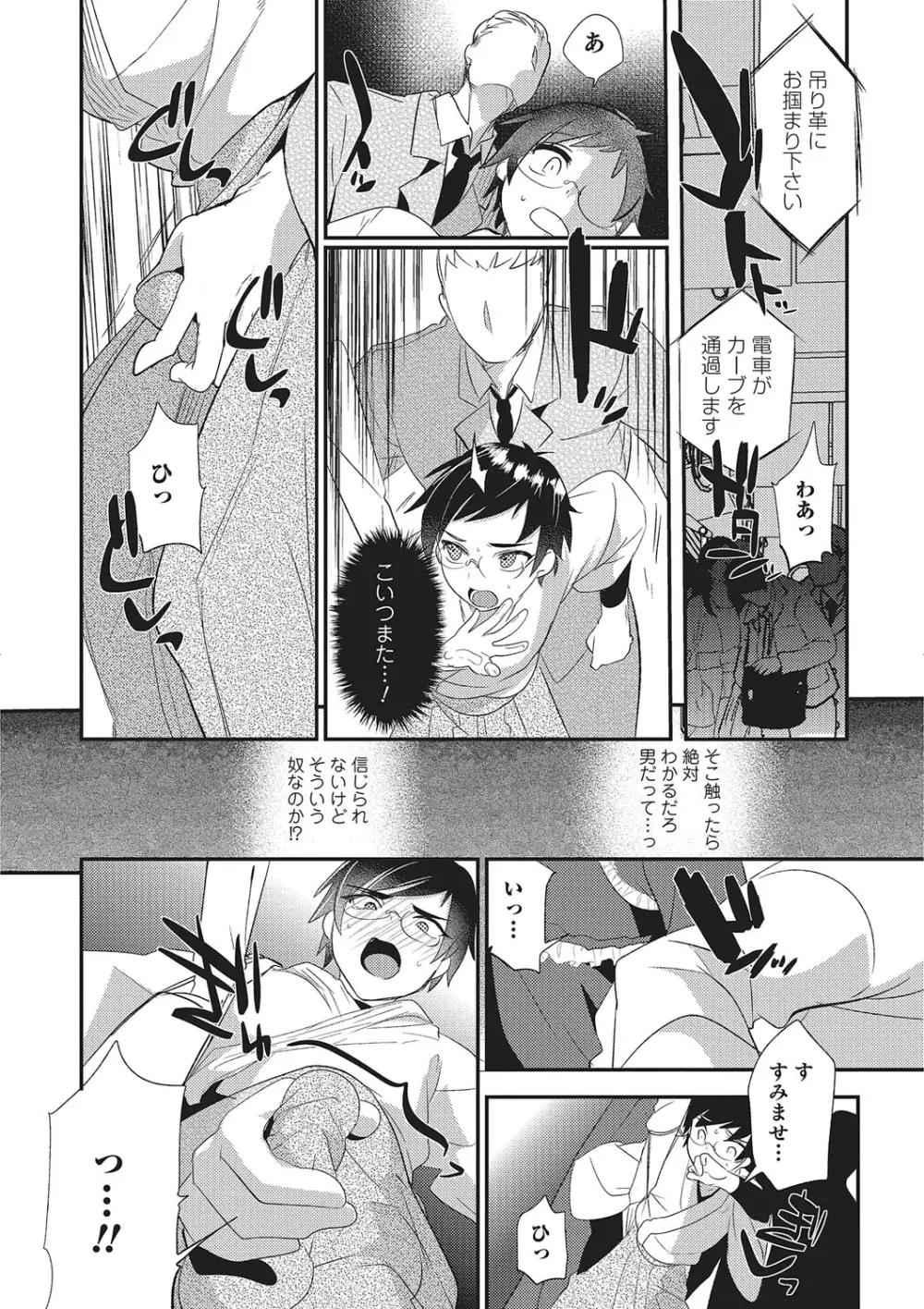 オトコのコHEAVEN’S DOOR 2 11ページ