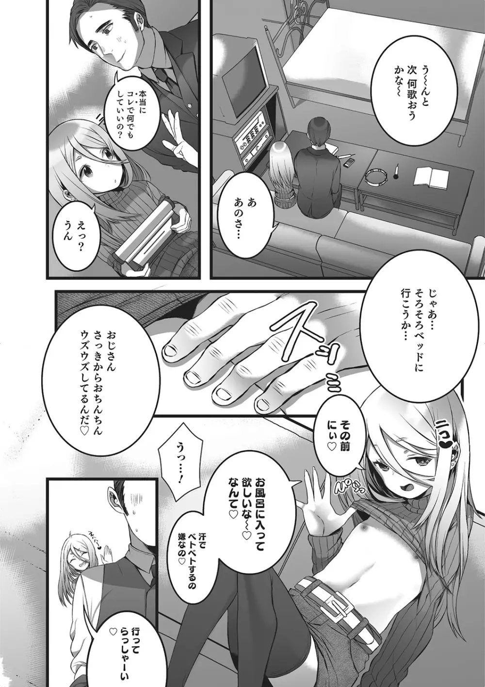オトコのコHEAVEN’S DOOR 2 33ページ