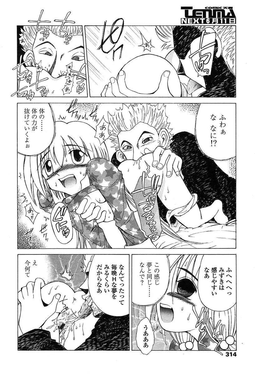 COMIC 天魔 2004年06月号 311ページ