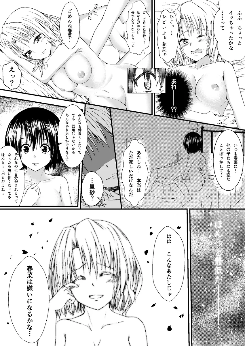 春菜と里紗の漫画　 14ページ