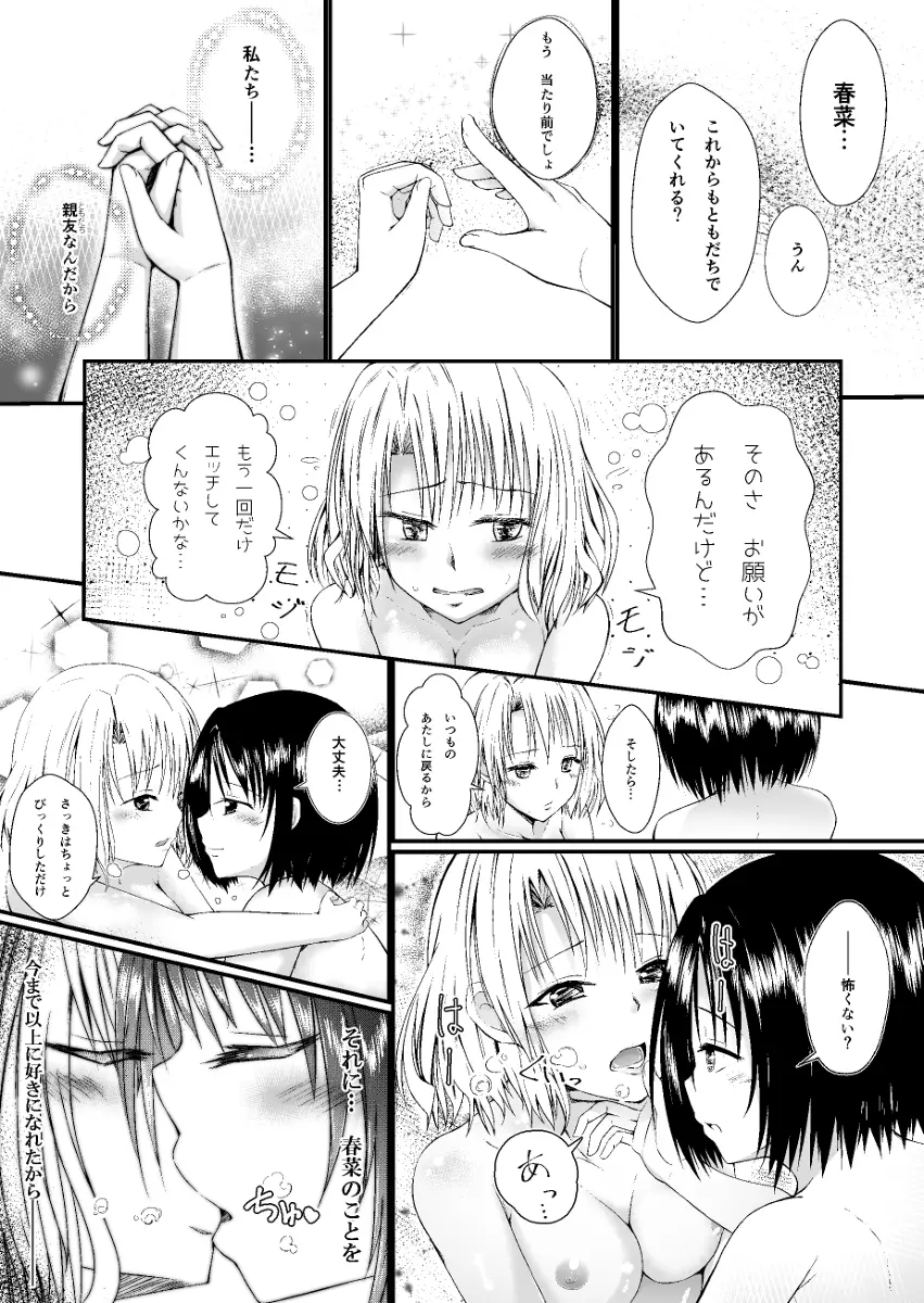 春菜と里紗の漫画　 16ページ