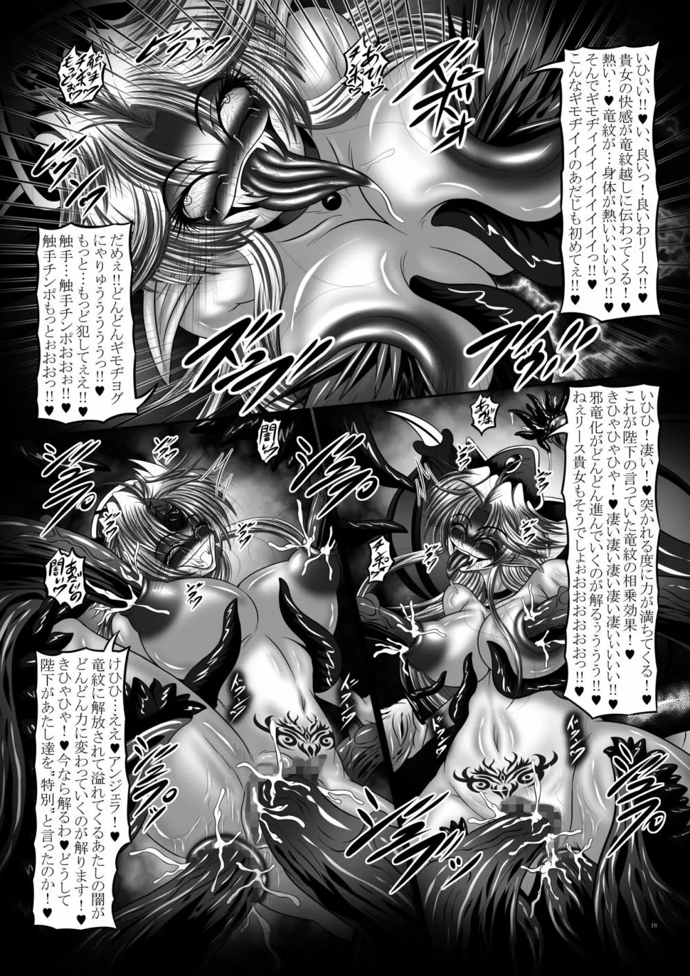 Dragon’s Fall -二人の堕竜姫- 18ページ
