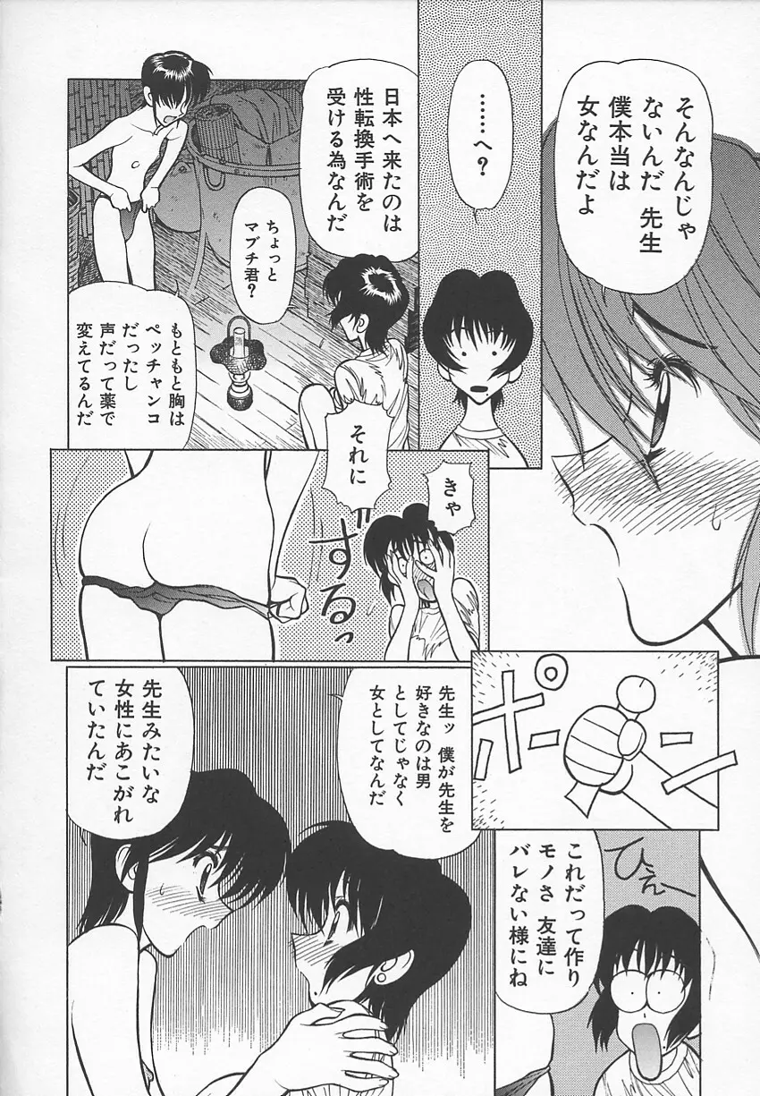 先生の艶黒子 1 43ページ