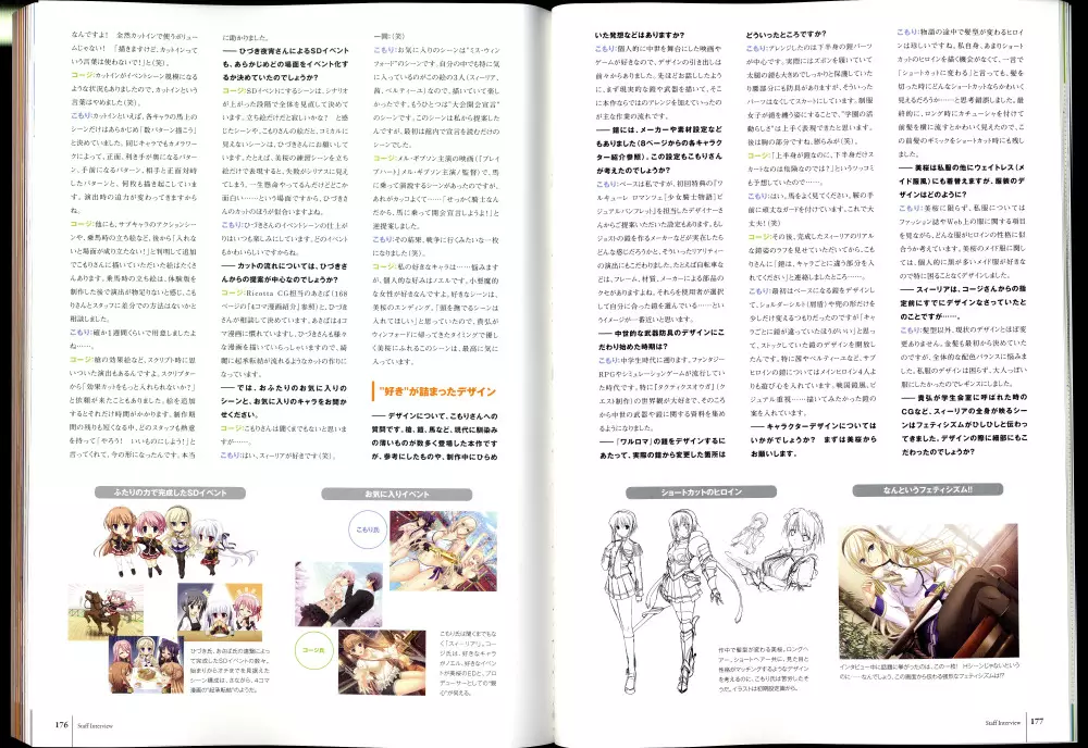 ワルキューレロマンツェ［少女騎士物語］ ビジュアルファンブック 96ページ