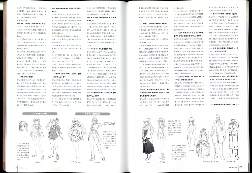 ワルキューレロマンツェ［少女騎士物語］ ビジュアルファンブック 97ページ