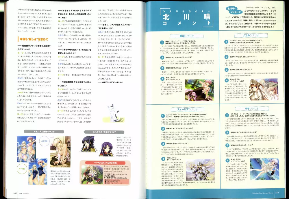 ワルキューレロマンツェ［少女騎士物語］ ビジュアルファンブック 99ページ