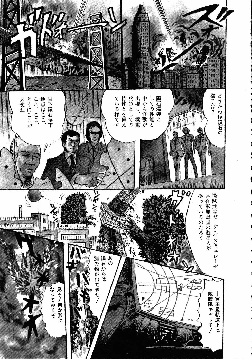 撃殺！宇宙拳 3 138ページ