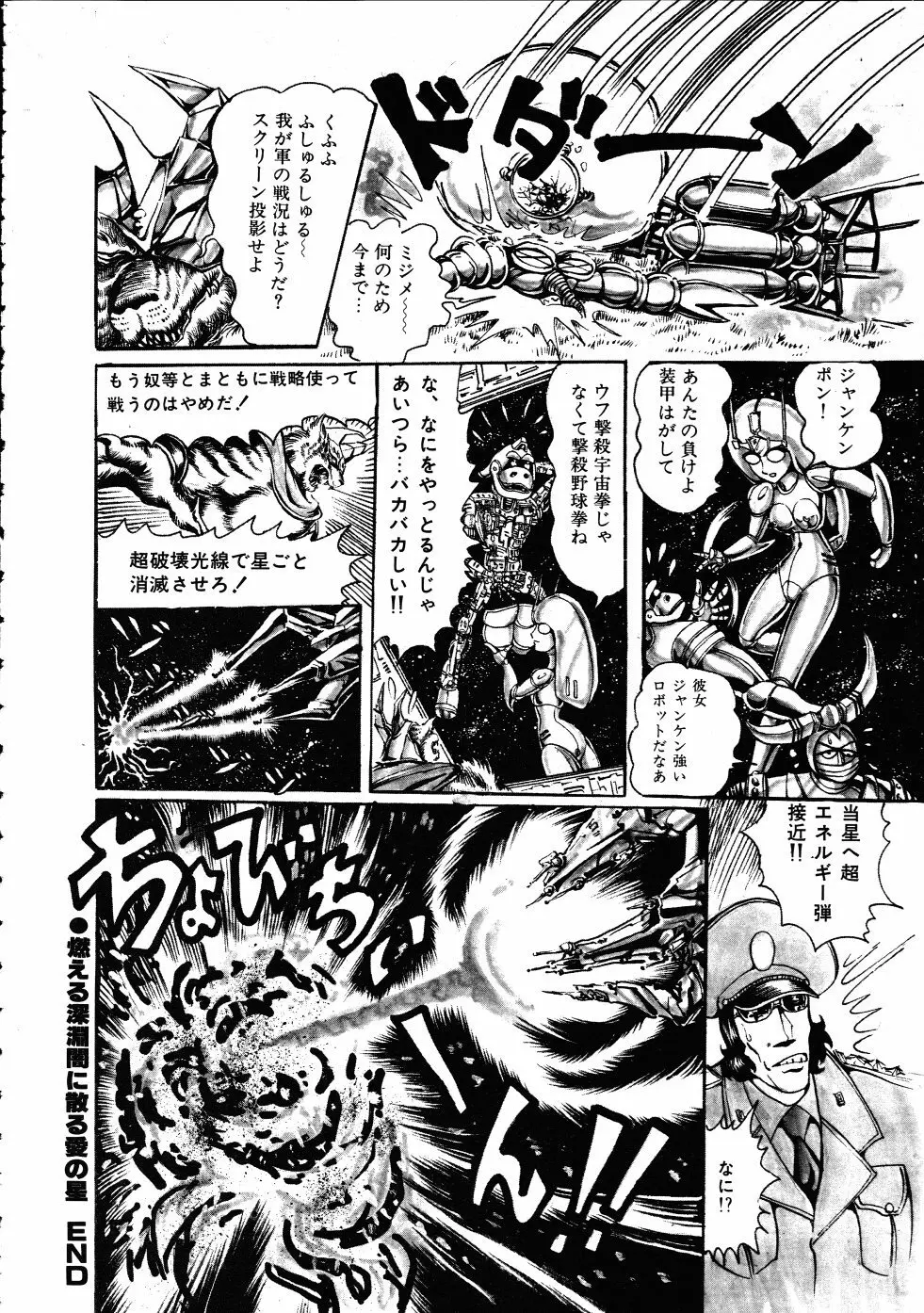 撃殺！宇宙拳 3 153ページ