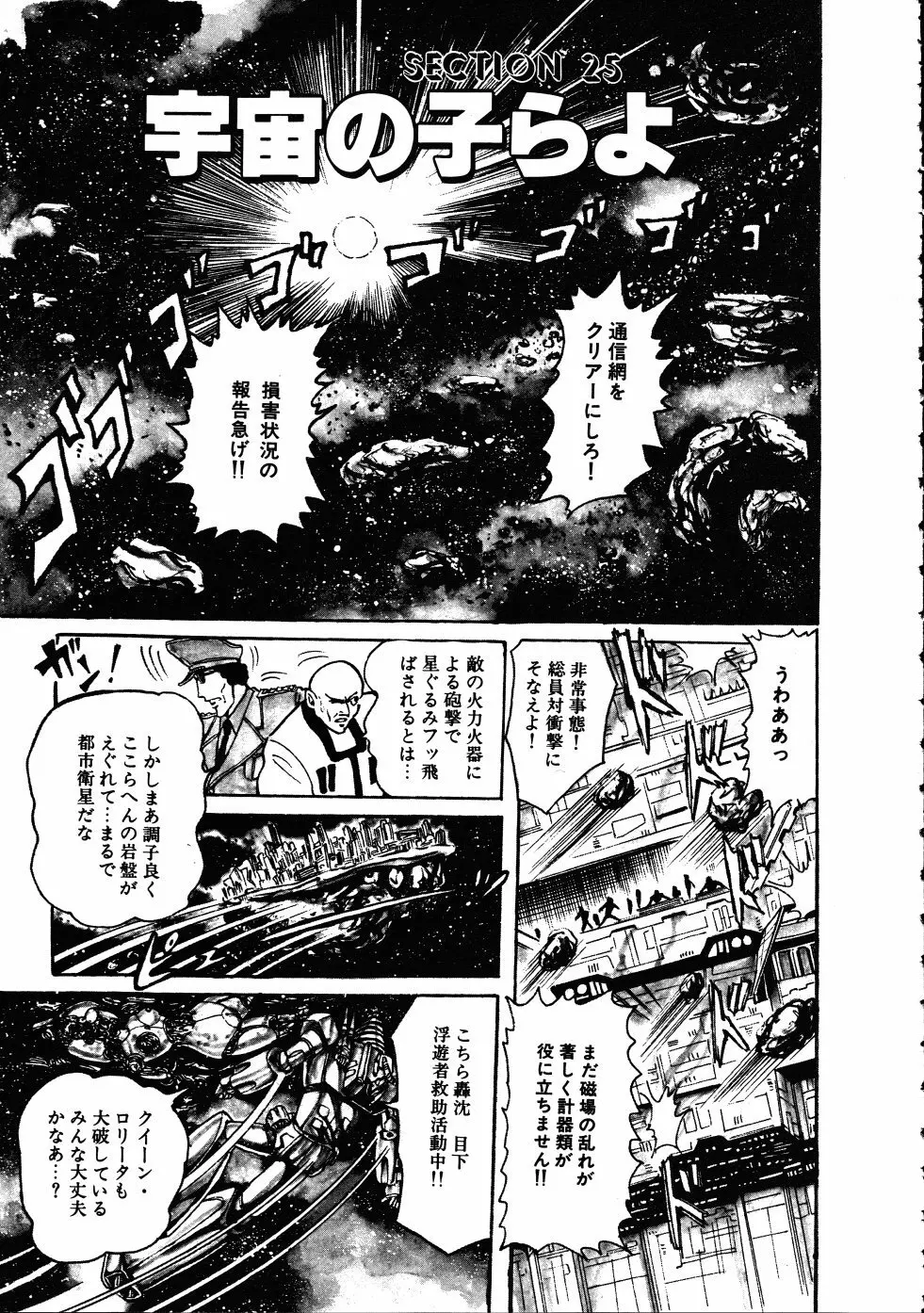 撃殺！宇宙拳 3 156ページ