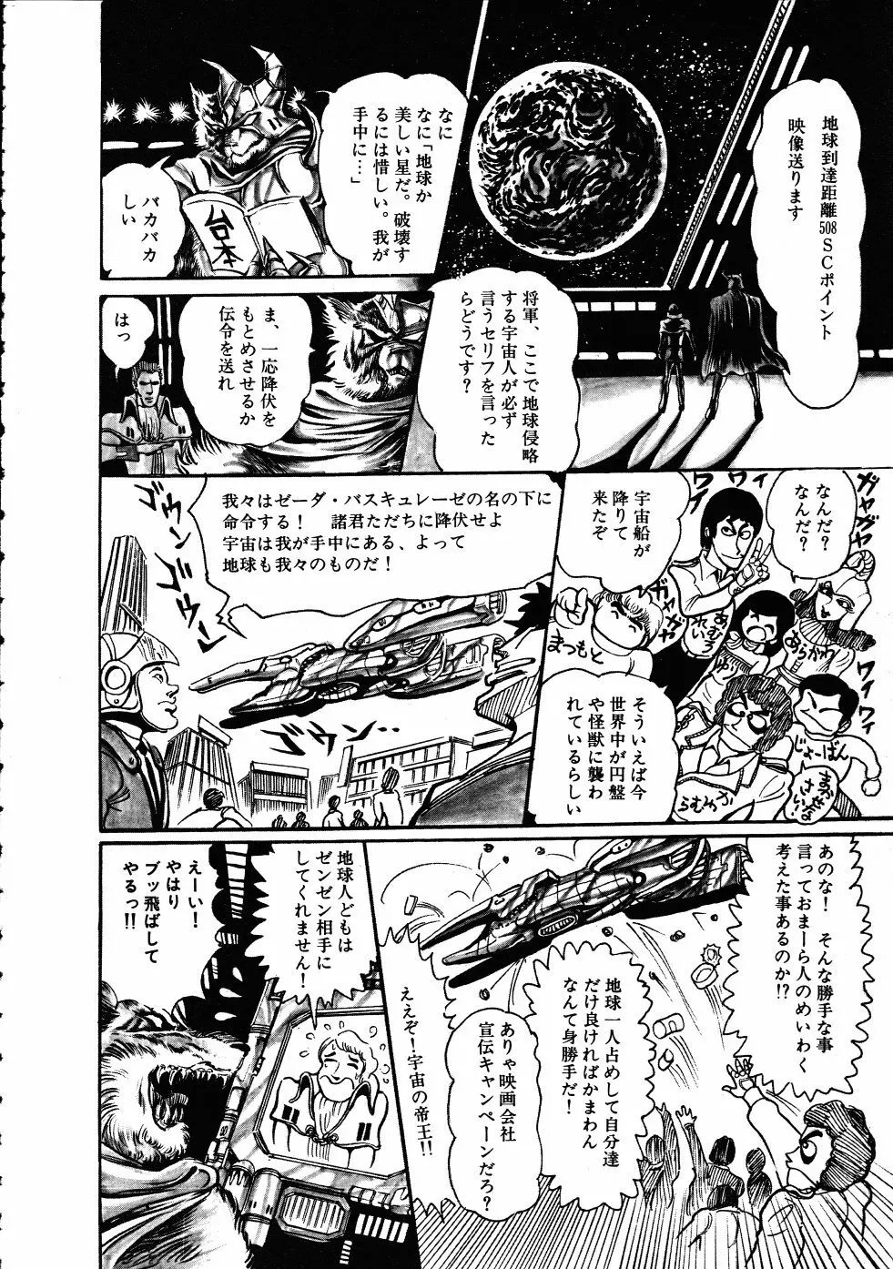 撃殺！宇宙拳 3 159ページ