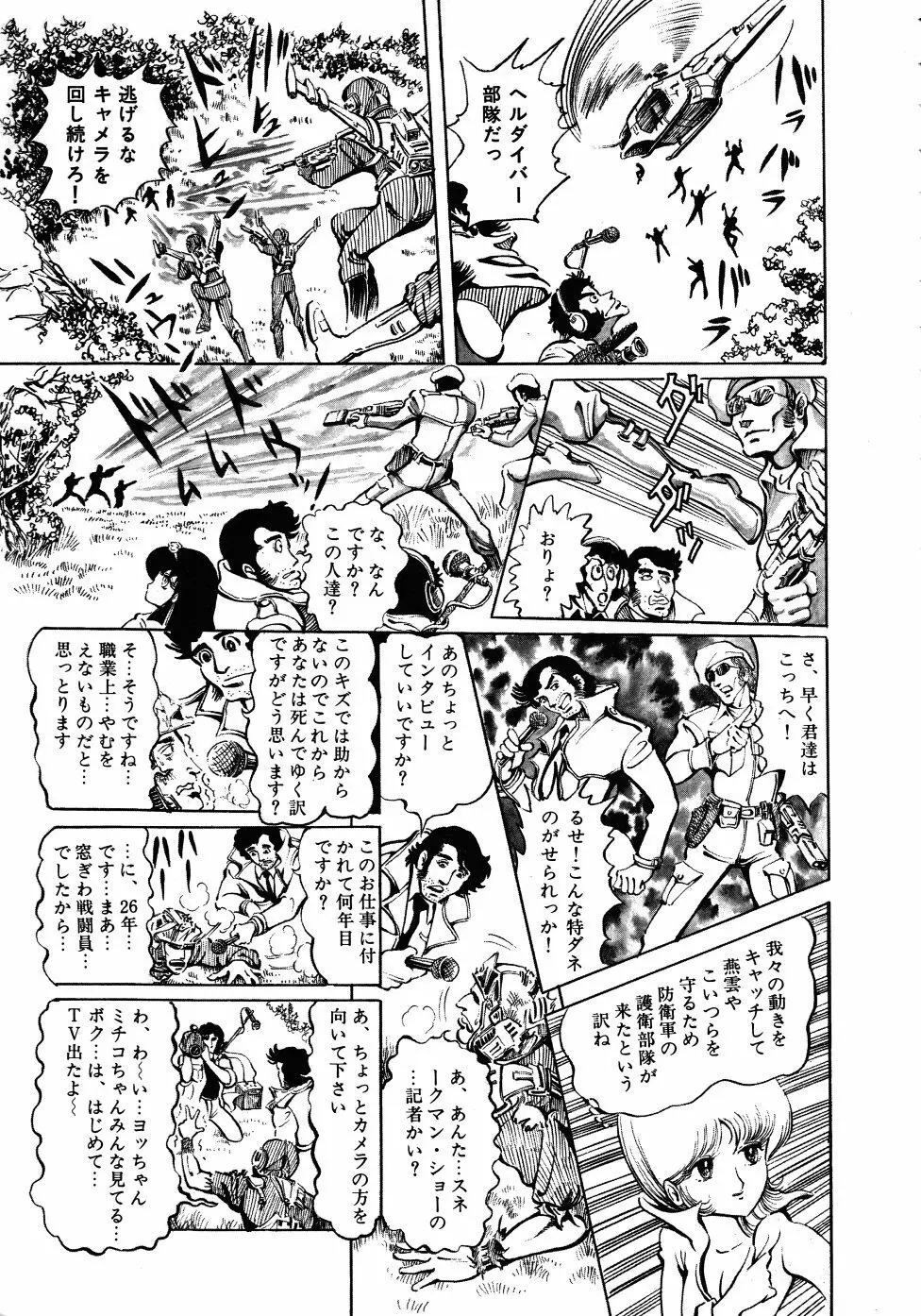 撃殺！宇宙拳 3 17ページ