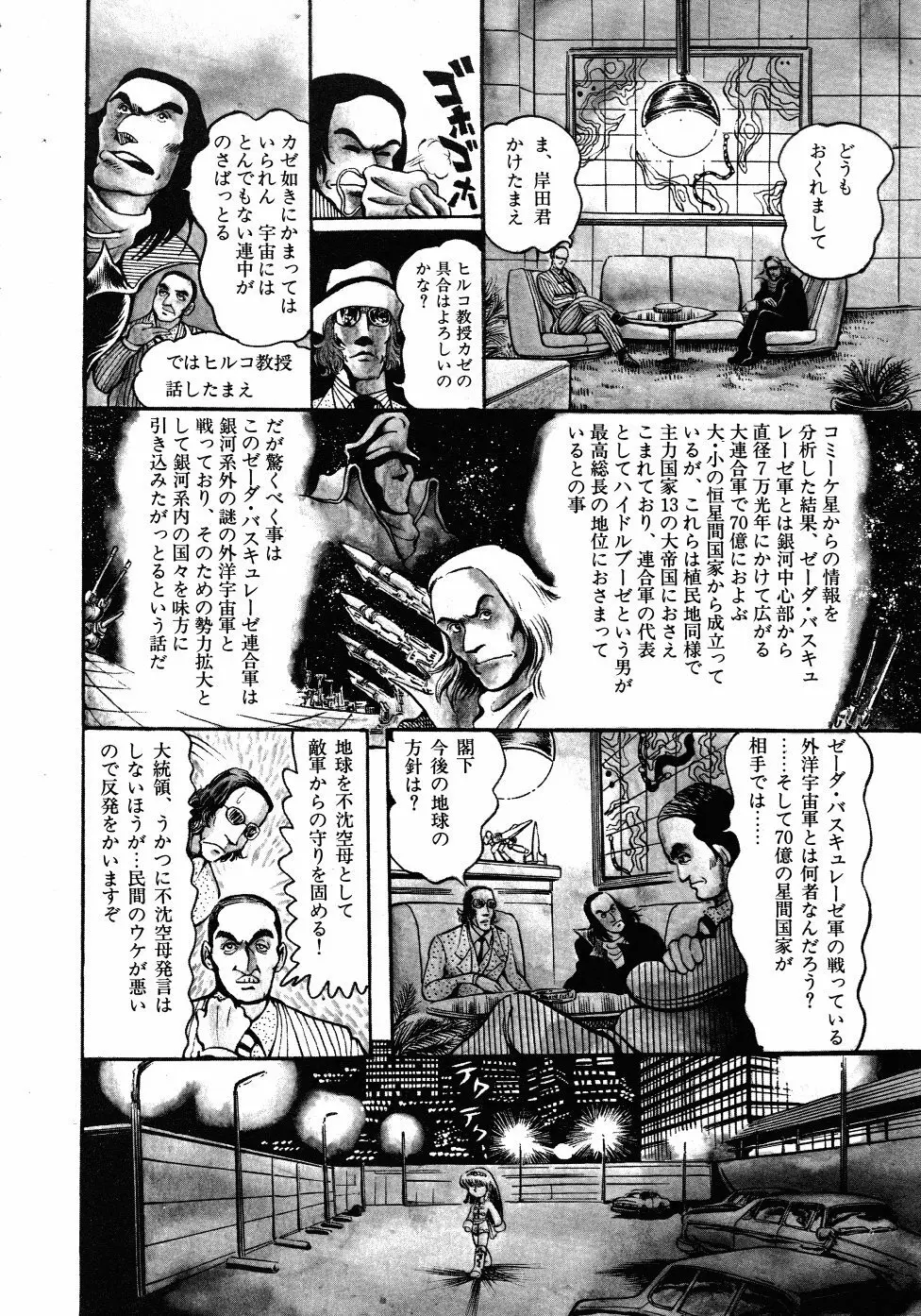 撃殺！宇宙拳 3 29ページ