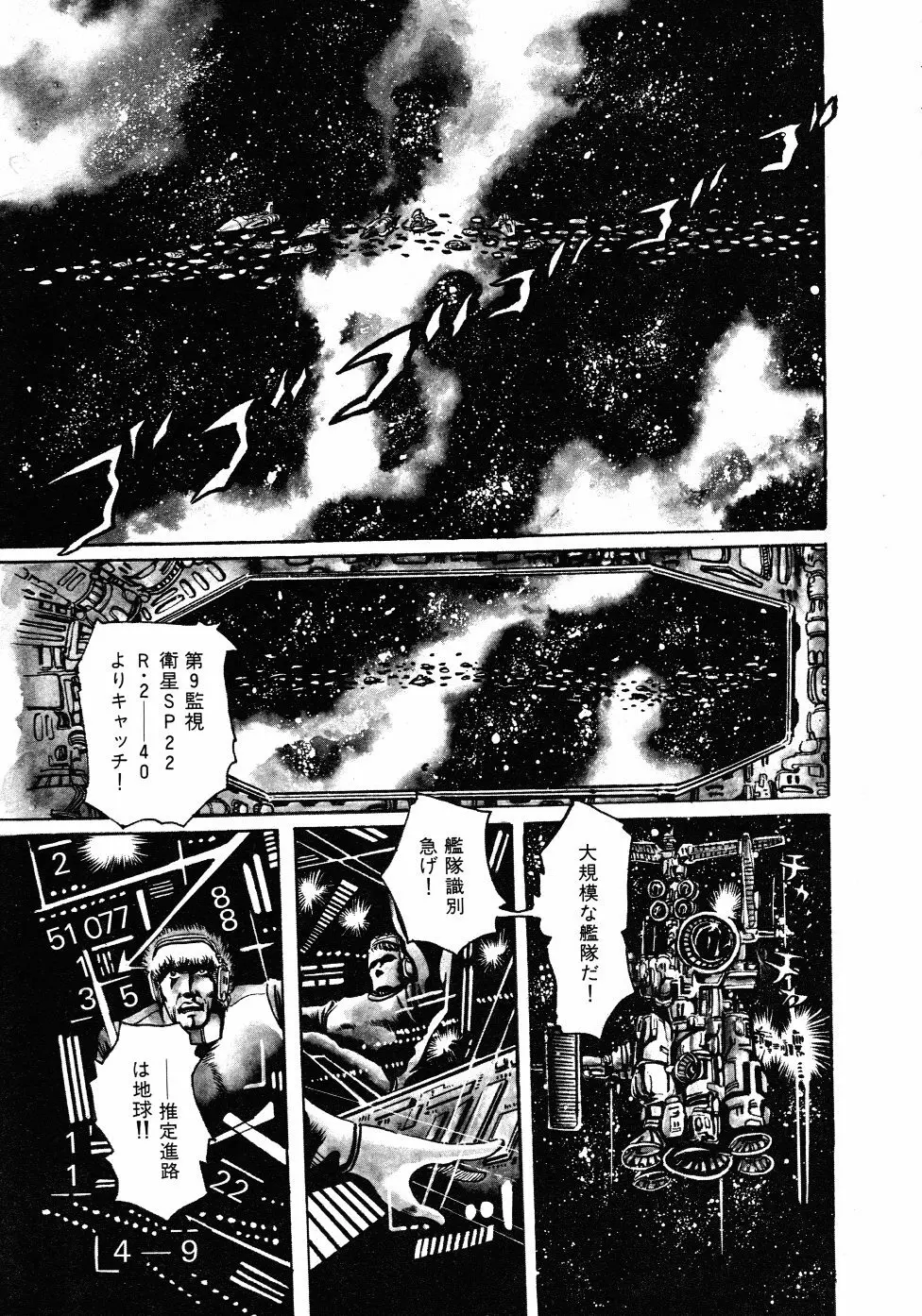 撃殺！宇宙拳 3 48ページ