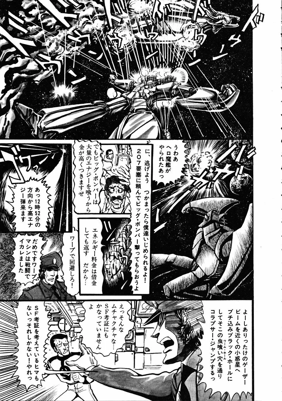 撃殺！宇宙拳 3 68ページ