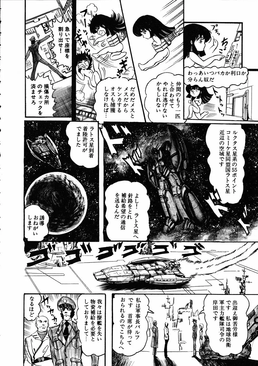 撃殺！宇宙拳 3 71ページ