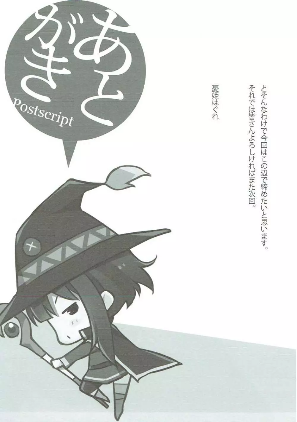 (COMIC1☆10) [WIREFRAME (憂姫はぐれ)] この可哀そうな聖騎士(クルセイダー)に救済を! (この素晴らしい世界に祝福を!) 14ページ