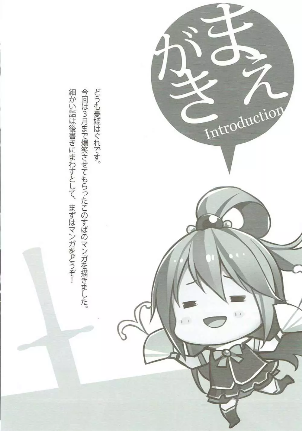 (COMIC1☆10) [WIREFRAME (憂姫はぐれ)] この可哀そうな聖騎士(クルセイダー)に救済を! (この素晴らしい世界に祝福を!) 3ページ