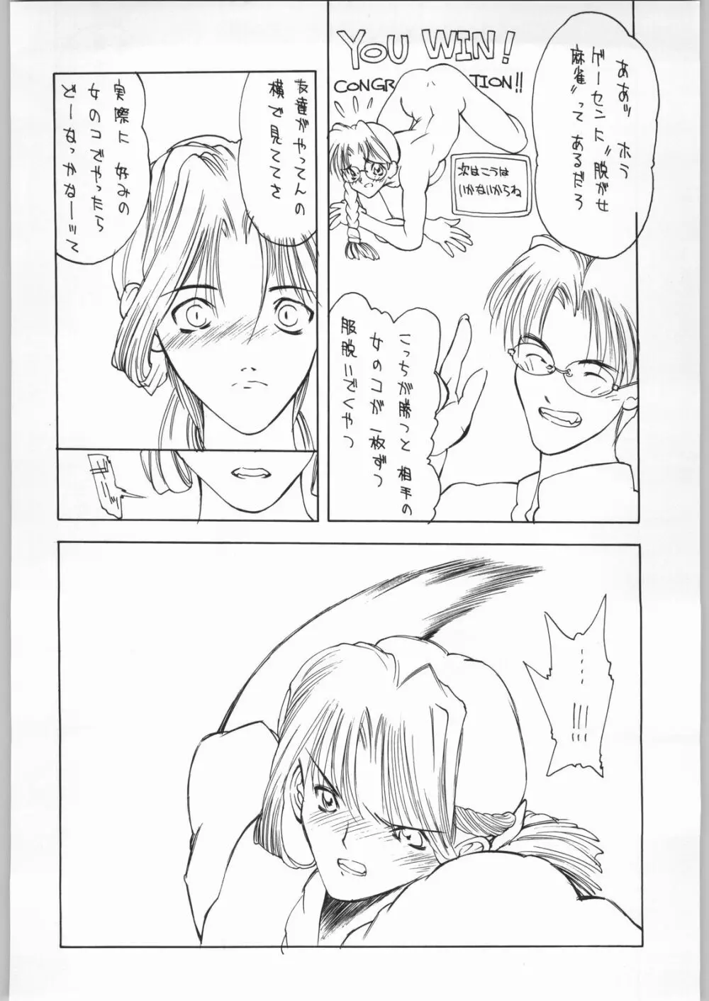 エロマンガ研究所ファイヤー 33ページ