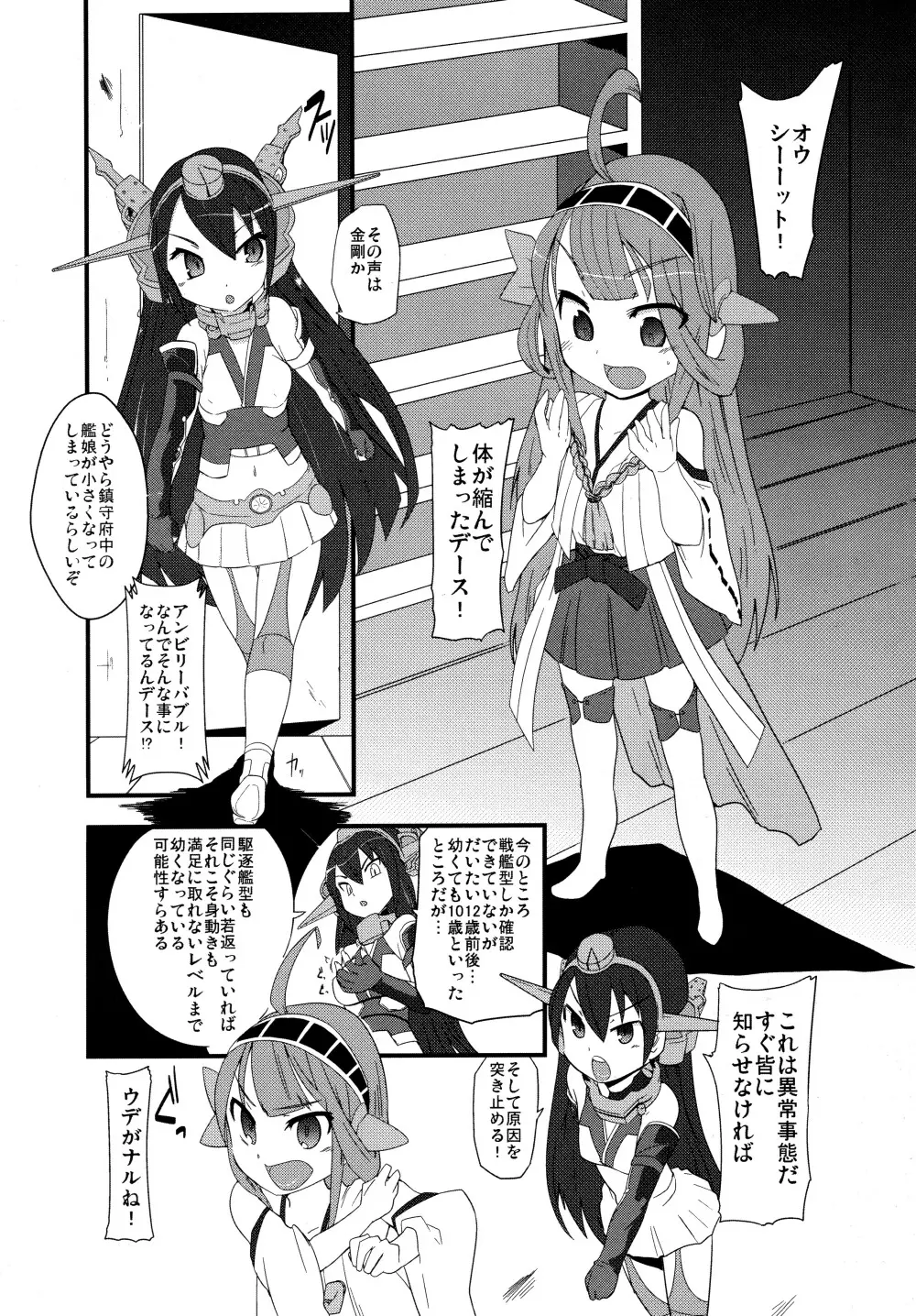 幼艦 3ページ