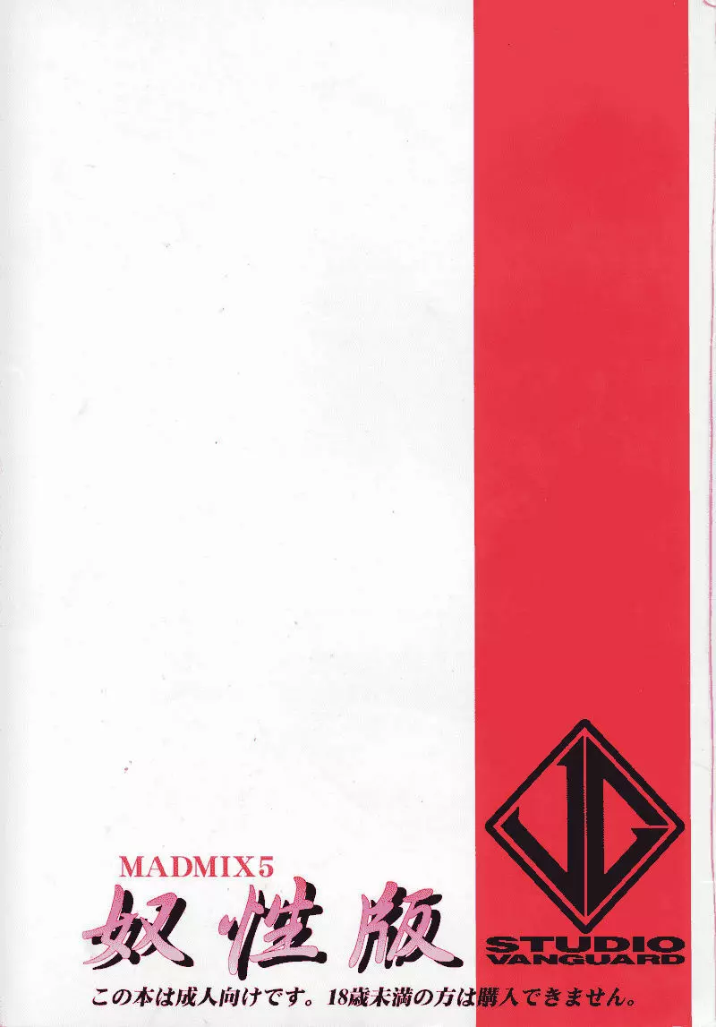 MADMIX5 奴性版 34ページ