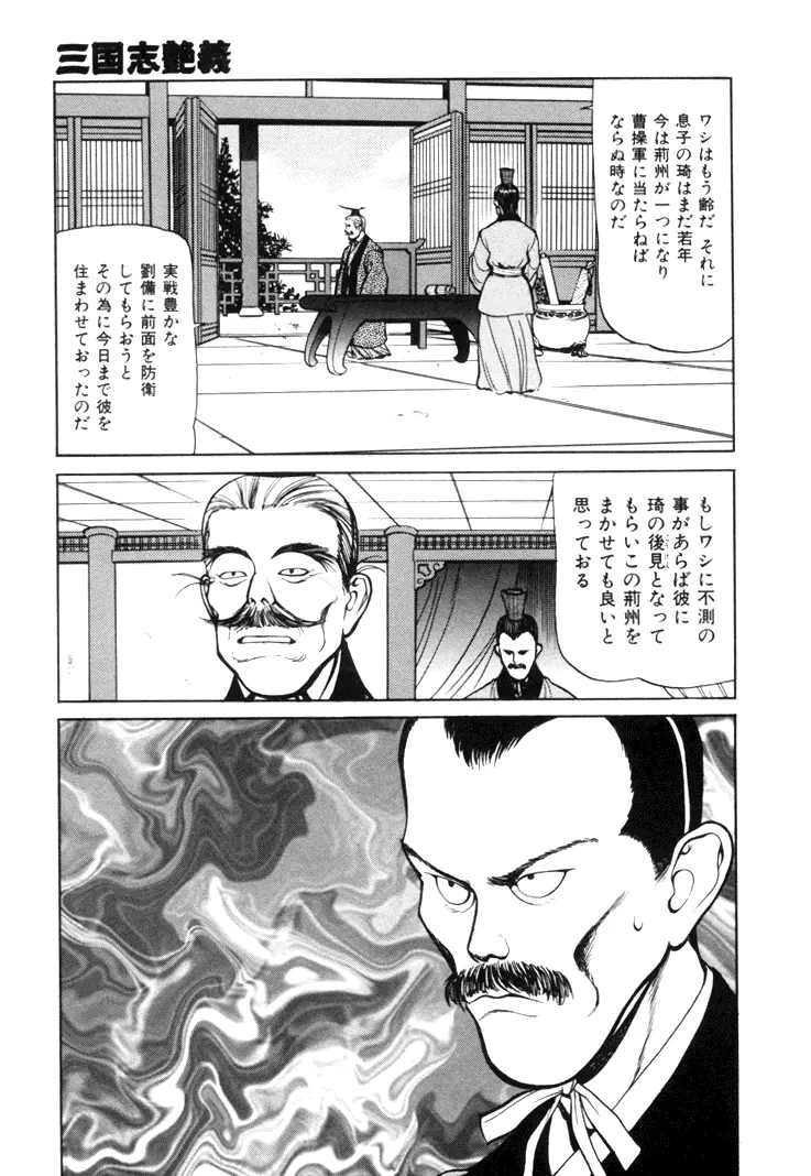 三国志艶義 上巻 159ページ