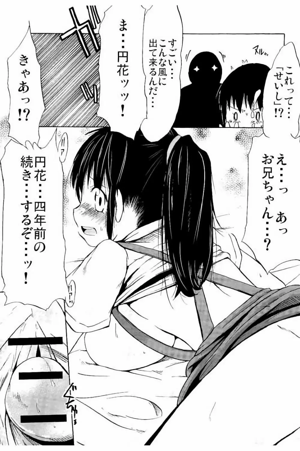 つりスカ少女とセックスする方法 134ページ