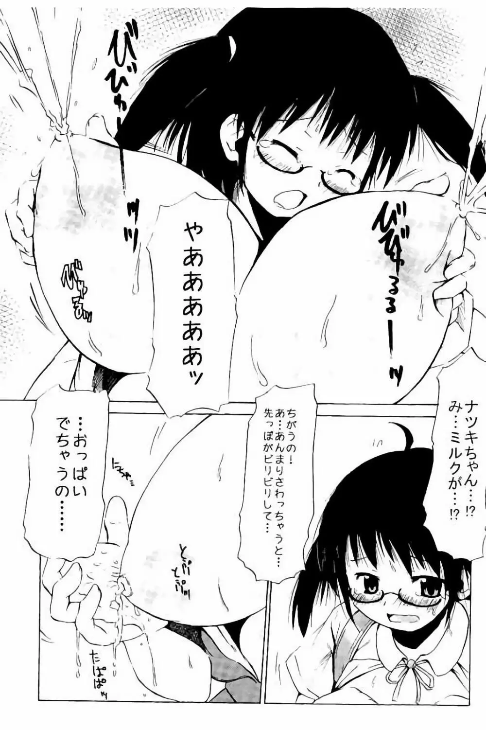 つりスカ少女とセックスする方法 150ページ