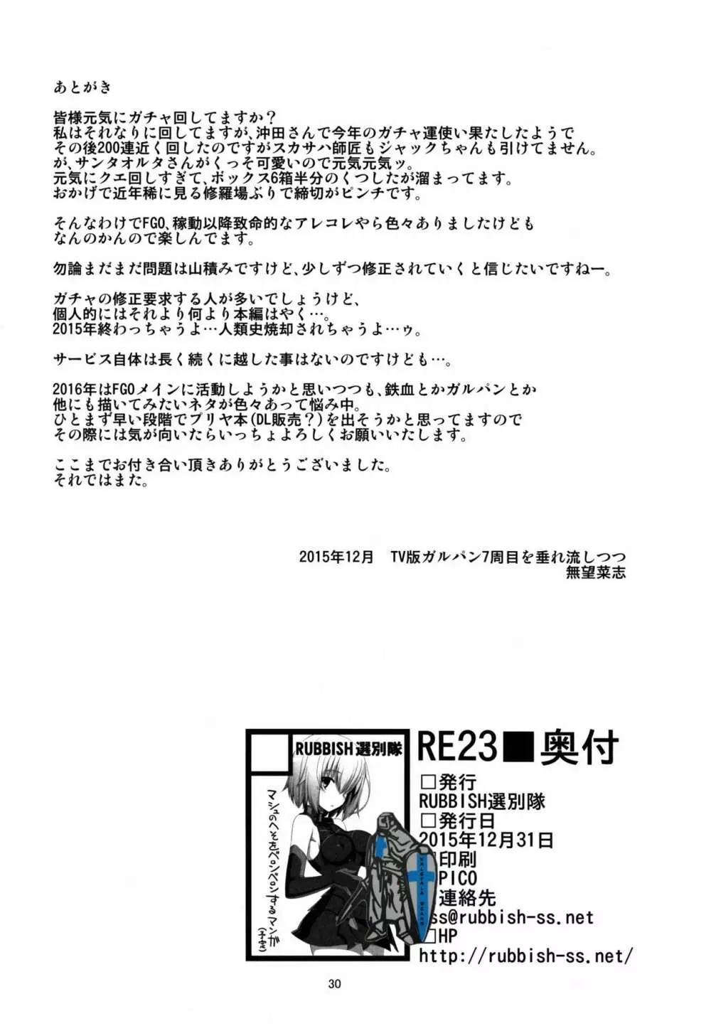 RE23 30ページ