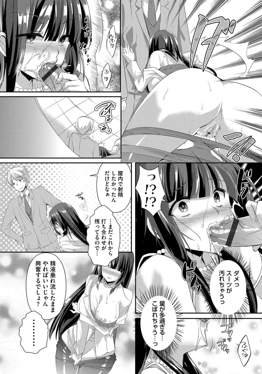 人妻不信 〜淫欲に堕ちる爆乳達〜 102ページ