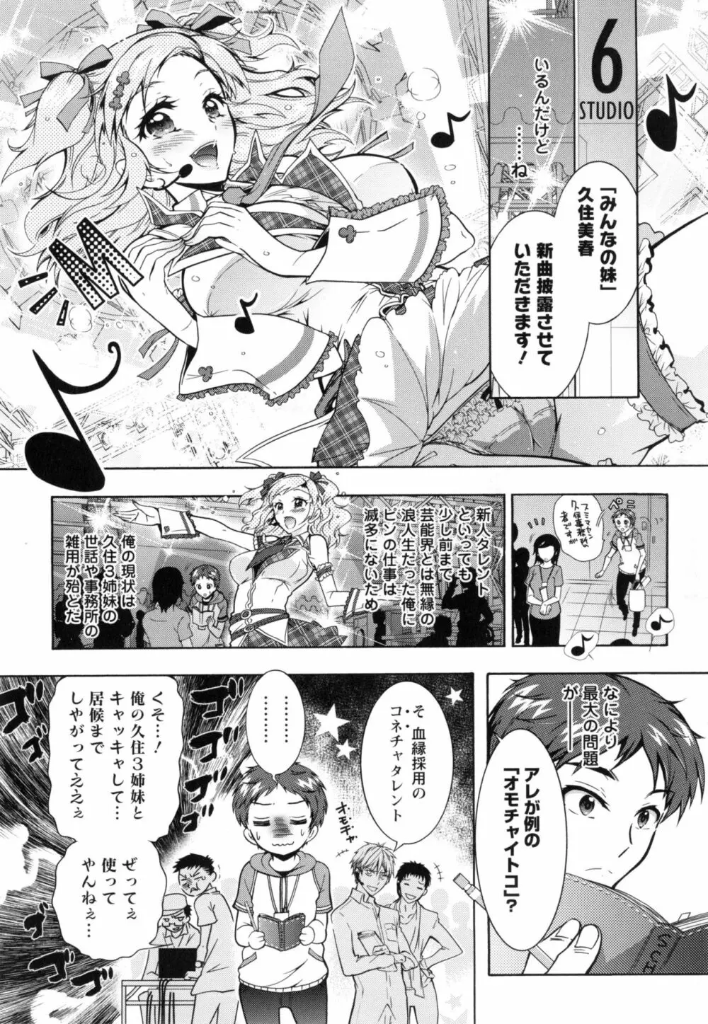 僕が芸能3姉妹の性奴隷になった結果 15ページ